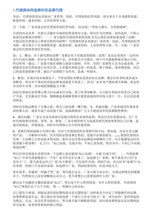 品牌代理情况说明