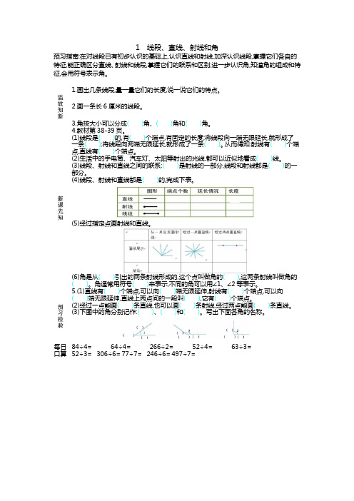 人教版四年级上册数学  第三单元 角的度量  导学案