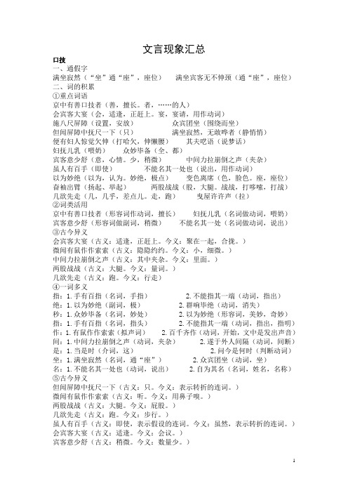 文言现象汇总