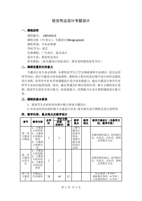 视觉传达设计专题设计  教学大纲