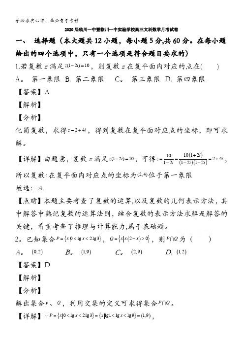 江西省抚州市临川第一中学2020届高三5月模拟考试数学(文)试题含解析