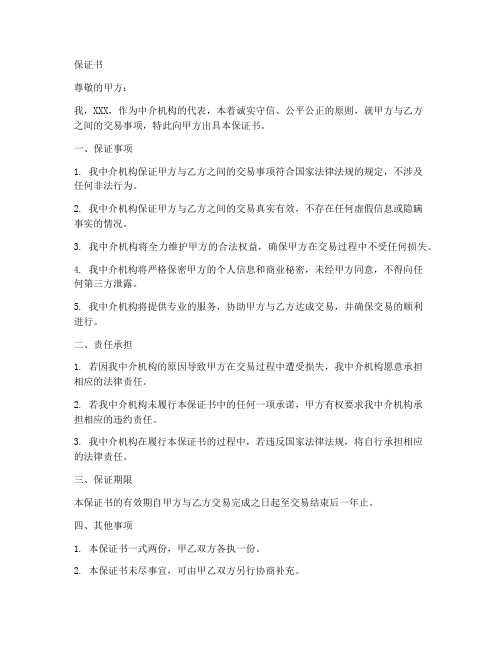 中介给签的保证书