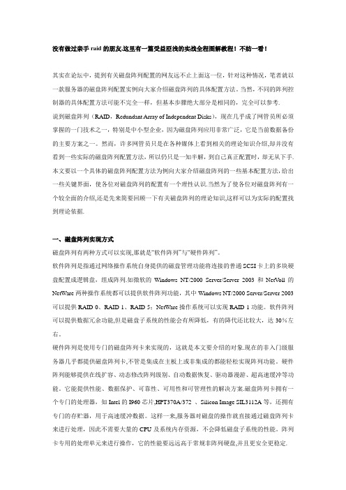 服务器Raid教程：全程图解手把手教你如何做RAID..【范本模板】