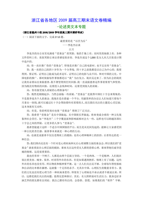 浙江省各地区高三期末语文卷精编-论述类文本阅读专题