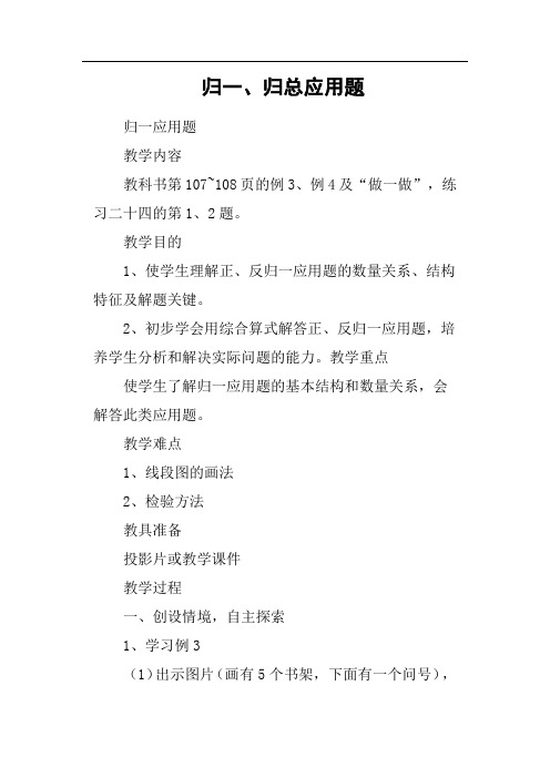 归一、归总应用题