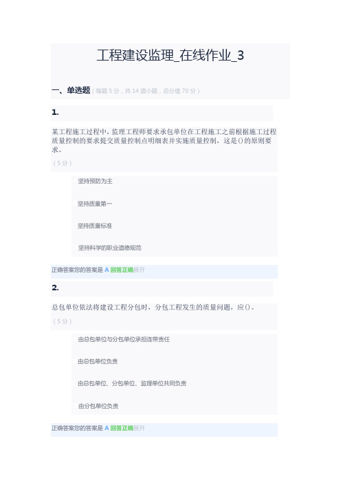 中农大网络教育工程建设监理_在线作业_3