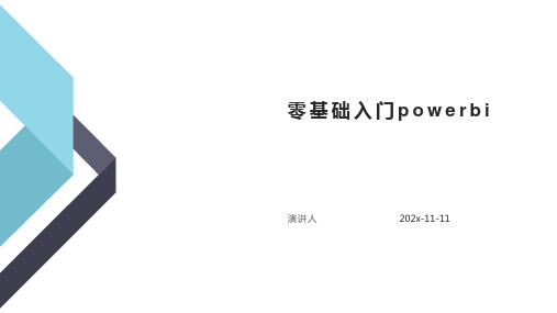 零基础入门PowerBI PPT模板