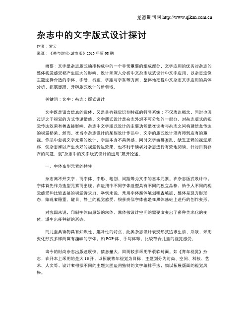杂志中的文字版式设计探讨