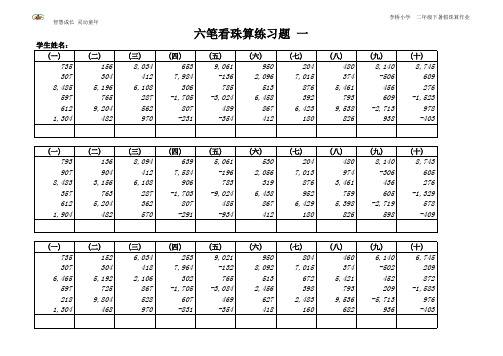 二年级下暑假作业第一部分