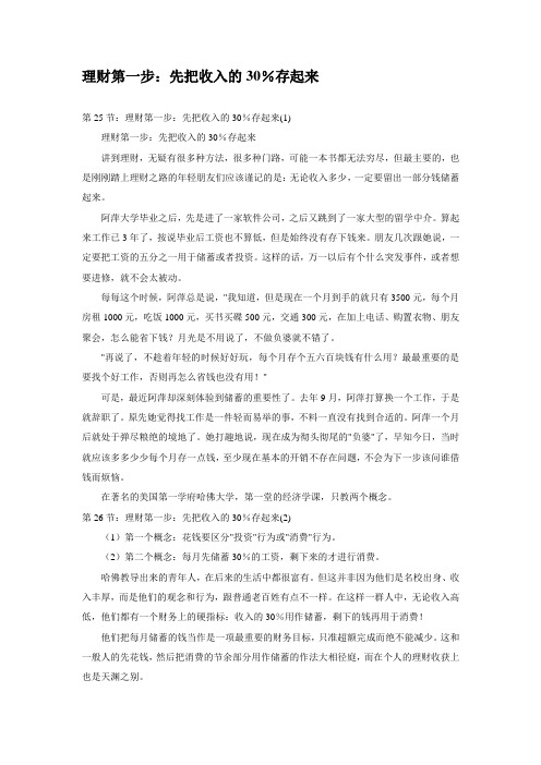 80后的理财快车——让你轻松学会理财