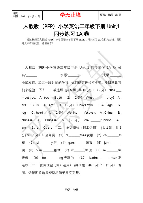 人教版(PEP)小学英语三年级下册Unit,1同步练习1A卷(Word最新版)