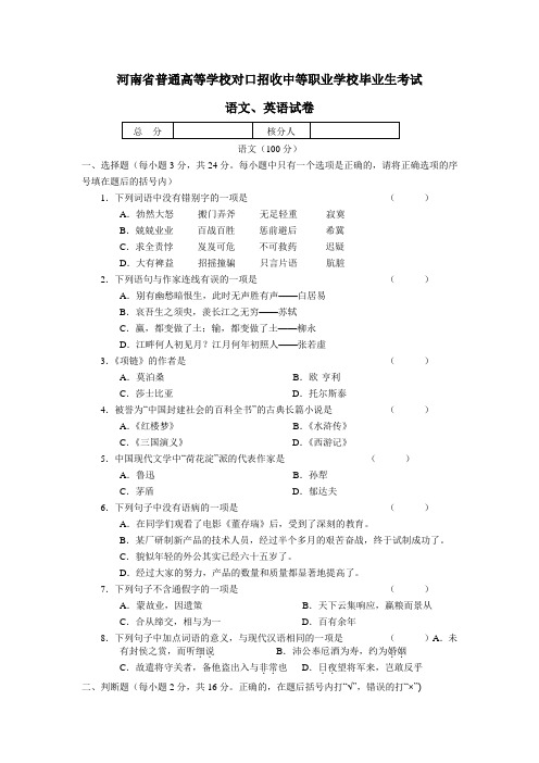 河南省普通高等学校对口招收中等职业学校毕业生考试语文、英语试卷