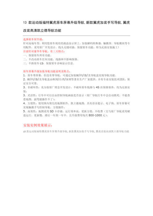 13款运动版福特翼虎原车屏幕升级导航,新款翼虎加装手写导航,翼虎改装高清凯立德导航功能