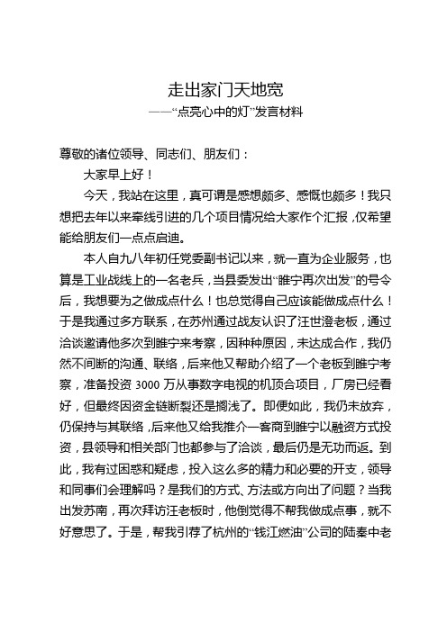 走出家门天地宽