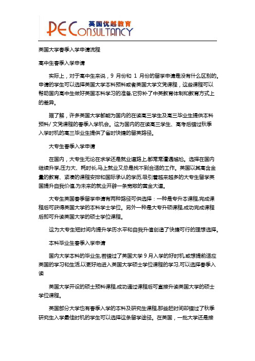 英国大学春季入学申请流程