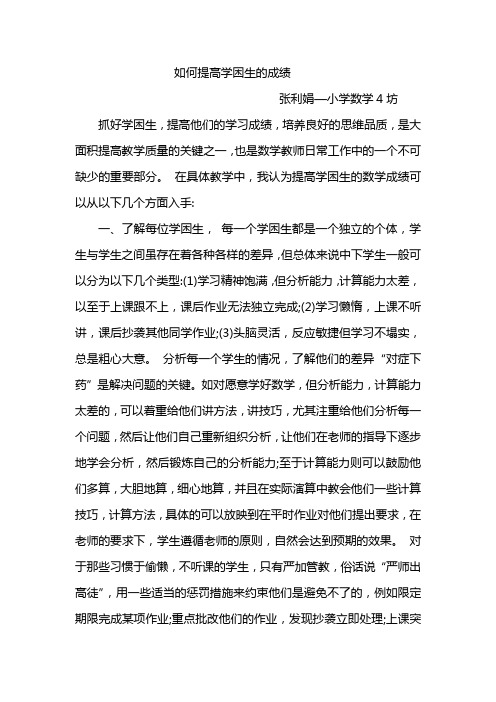 完整word版,如何提高学困生的成绩