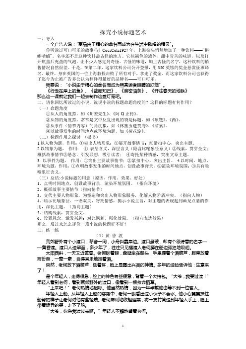 探究小说标题艺术(教案)