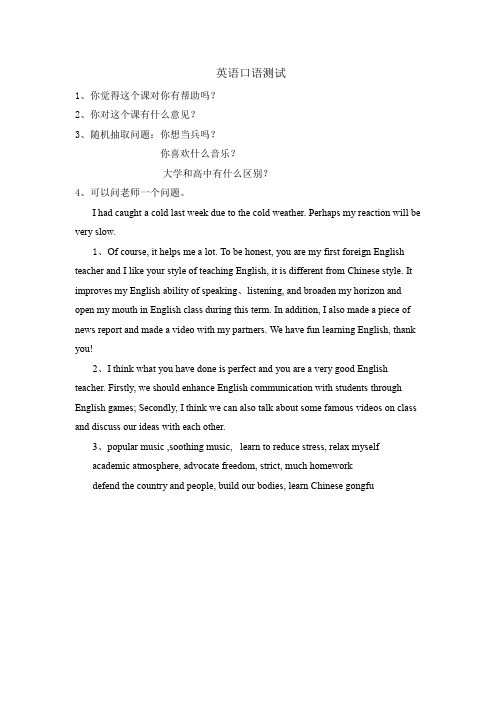 英语口语测试