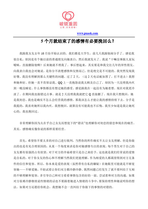 5个月就结束了的感情有必要挽回么？