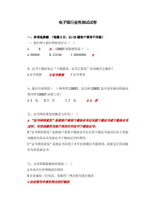 电子银行业务测试试卷