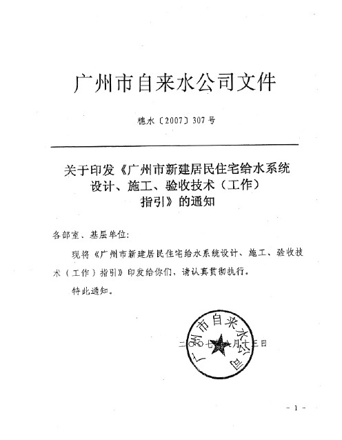 广州市住宅给水指引20071218