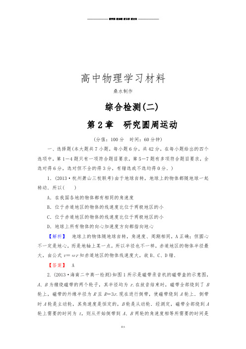 沪科版高中物理必修二综合检测2.docx