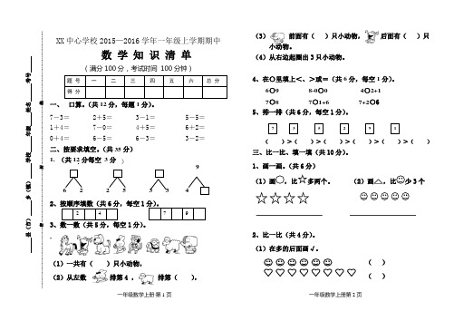 2015年一年级数学上册期中检测试卷