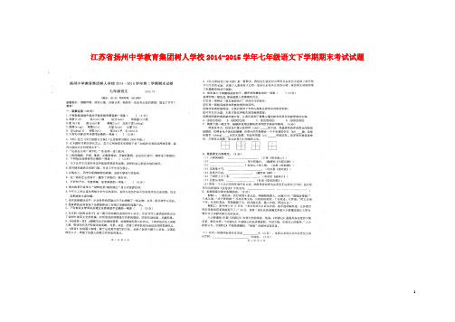 江苏省扬州中学教育集团树人学校七年级语文下学期期末