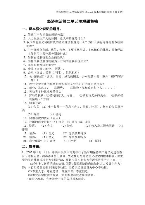 经济生活第二单元主观题集锦
