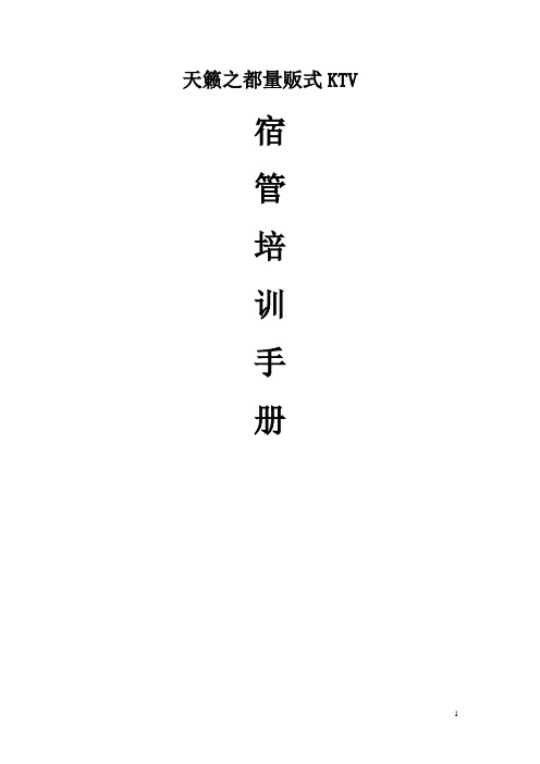 宿管培训手册