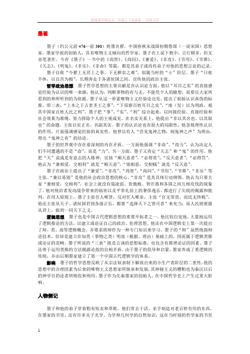 墨子(约公元前476前390)姓墨名翟