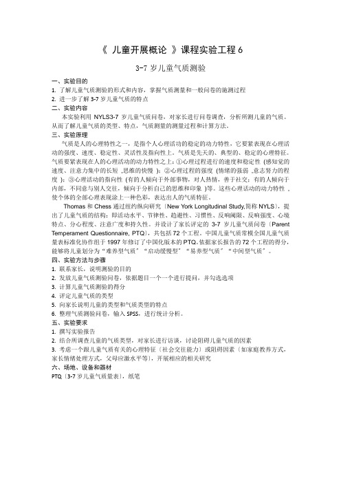 (幼儿学前教育)儿童气质测验