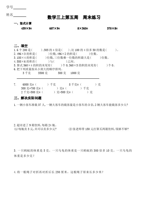 苏教版三年级上册数学第五周周练