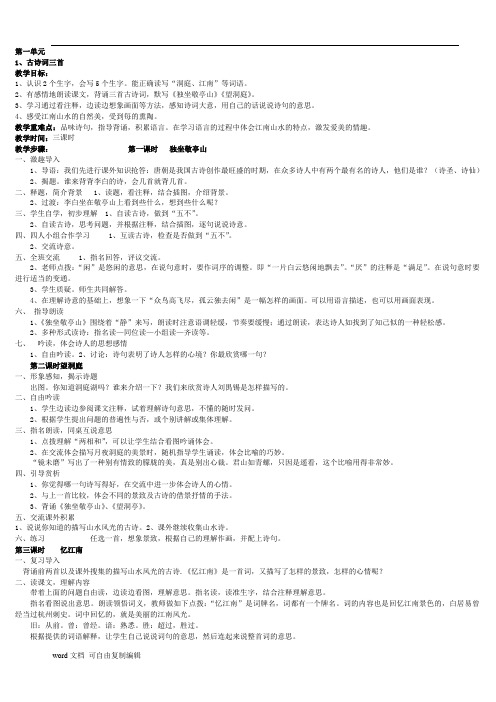 人教版新课标实验教材小学语文四年级下册语文教案全集