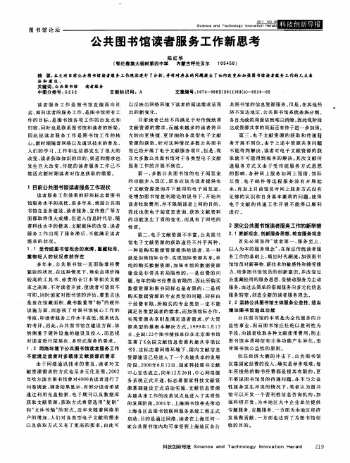 公共图书馆读者服务工作新思考