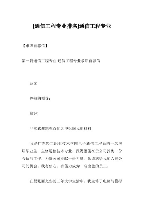 [通信工程专业排名]通信工程专业