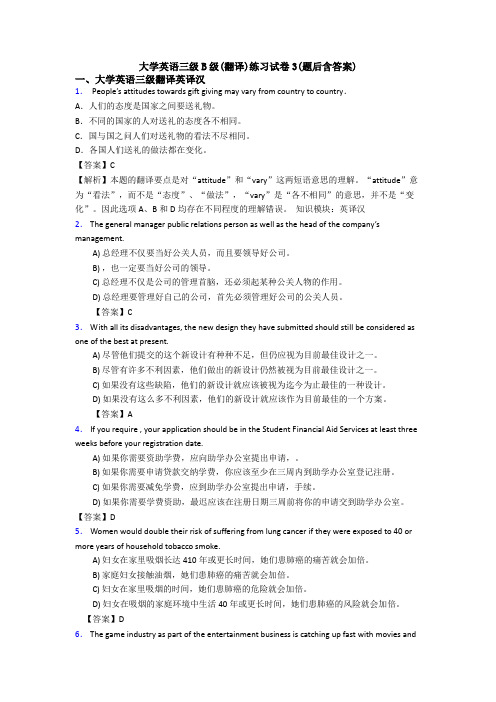 大学英语三级B级(翻译)练习试卷3(题后含答案)