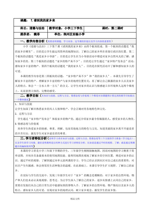 统编版小学道德与法治7.请到我的家乡来第二课时.doc