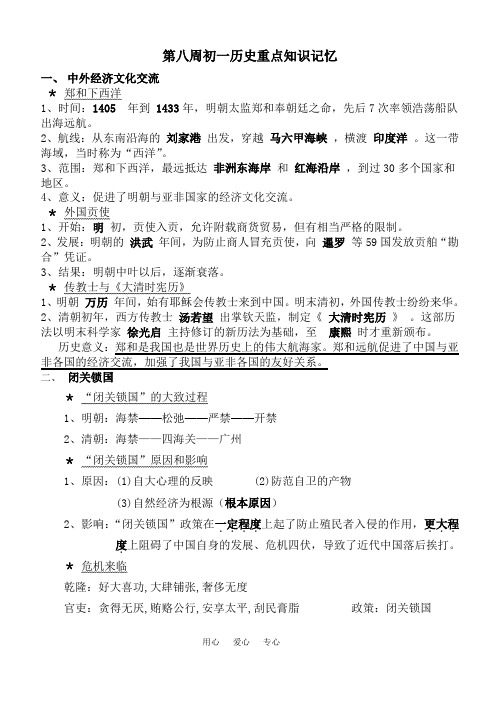 七年级历史15-16课重点知识记忆