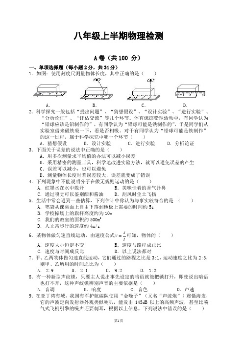 八年级上册物理半期检测试题(word有答案)_教科版