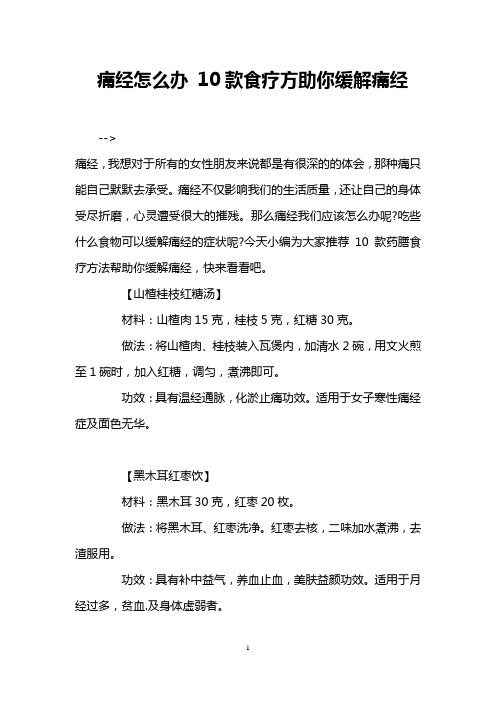 痛经怎么办 10款食疗方助你缓解痛经
