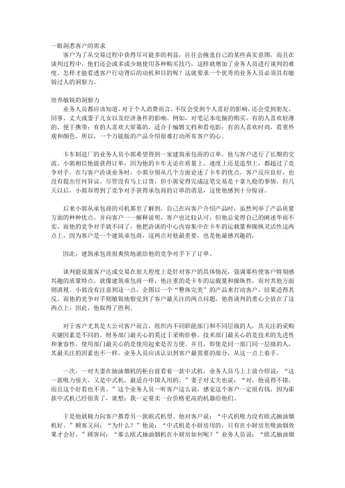 细节决定成交_第一章 把握你的准客户