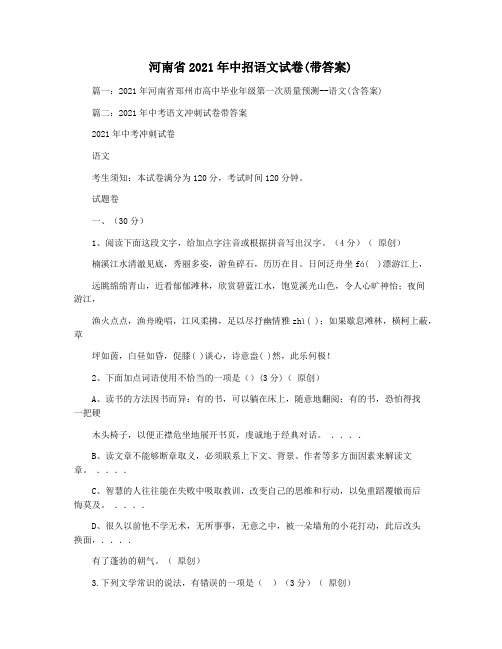 河南省2021年中招语文试卷(带答案)