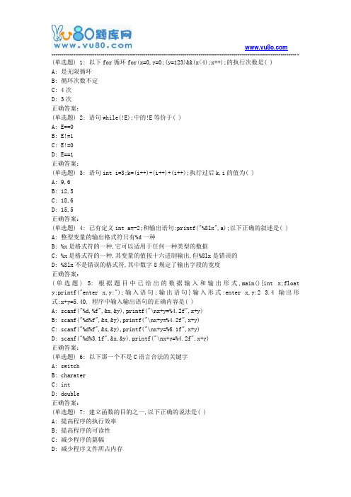 川农《C语言程序设计》18春平时作业3