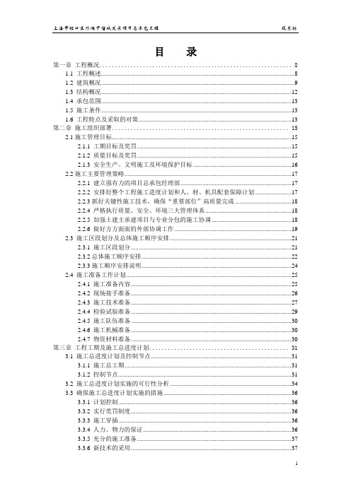 上海市虹口区外滩中信城发展项目总承包工程施工方案408页-中建