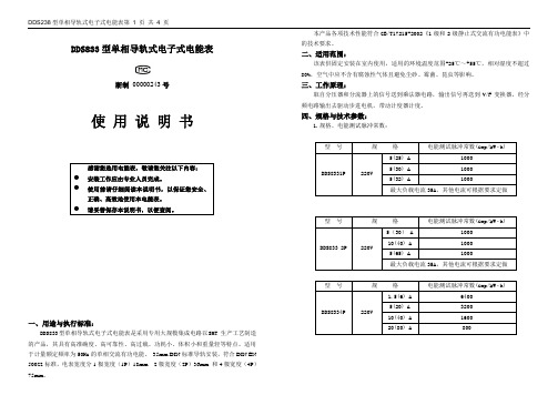 DDS238单相导轨式电能表(修改)