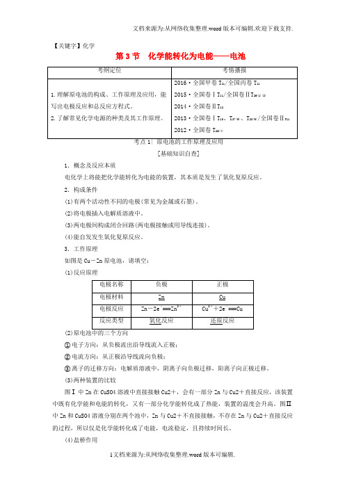 【化学】2020版高考化学一轮总复习第6章化学反应与能量第3节化学能转化为电能电池检测鲁科版