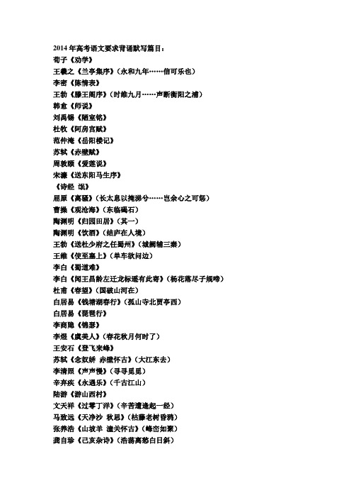 2014年高考语文要求背诵默写篇目