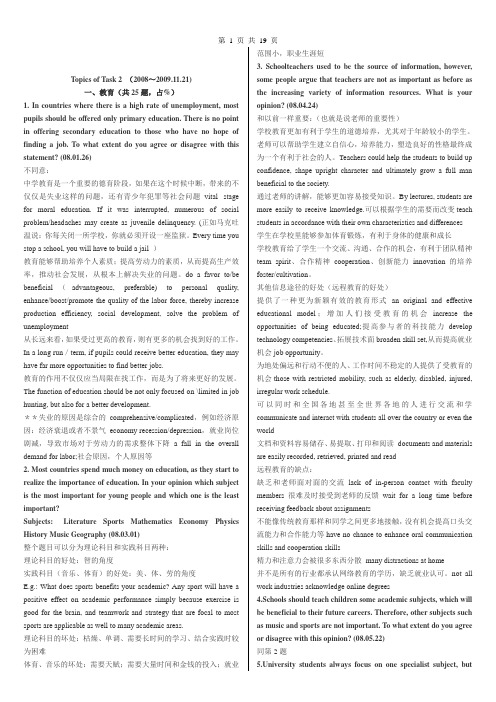 新东方雅思写作最全讲义分析整理版_Topics