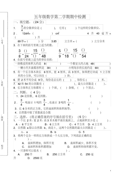 (人教版)2018年五年级数学下册期中试卷及答案-精品